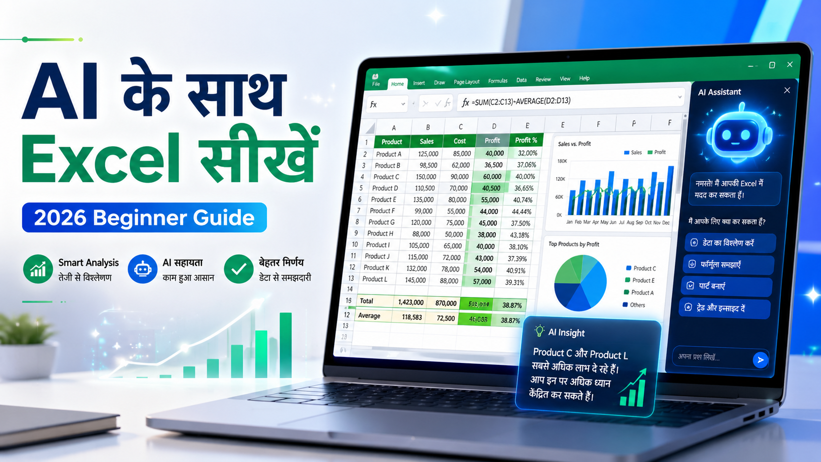 AI के साथ Excel कैसे सीखें और इस्तेमाल करें: Beginner के लिए आसान Guide